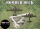 Flying Tigers Leader: Exp #6 - Bomber Deck (EN)