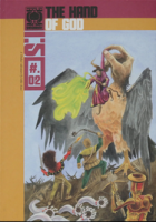 Troika RPG: The Hand of God (EN)