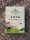Bear Mountain Camping Adventure: Pets (EN)